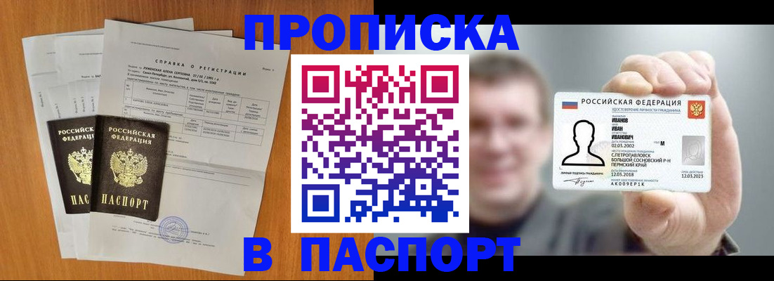 временная регистрация для школы в Дзержинске