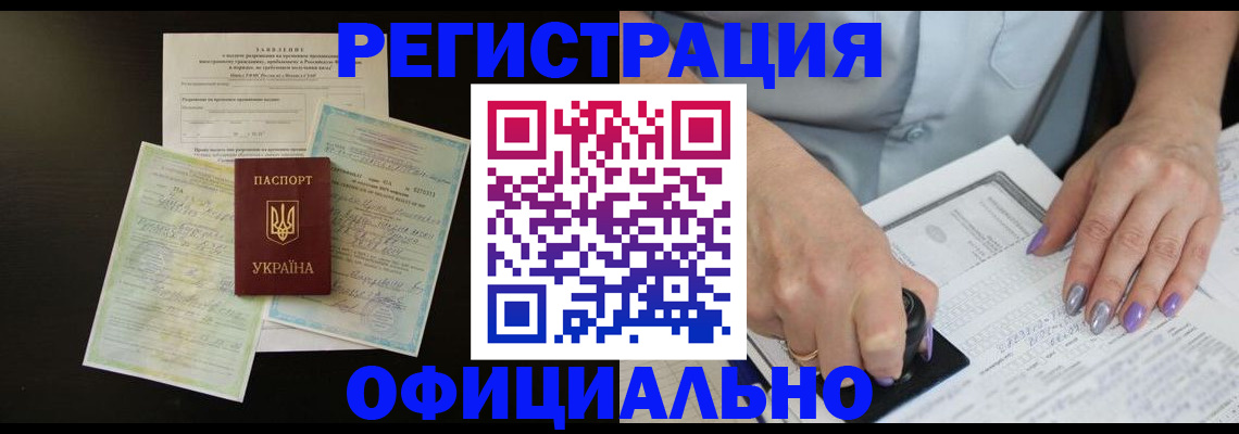 временная регистрация гарантия в Дзержинске