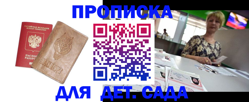 прописка гарантия в Дзержинске
